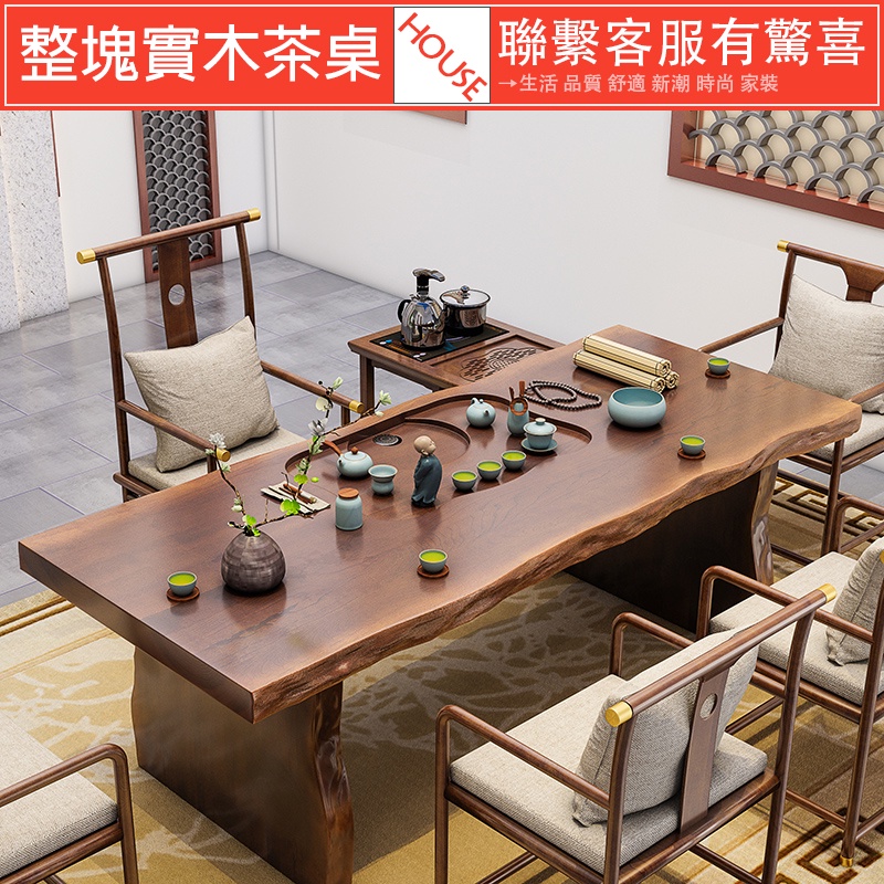 🔴豪斯『免運』新中式實木大板茶桌 實木原木功夫茶台桌椅組合 泡茶桌家用客廳禅意辦公室泡茶1米8實木原木茶台 | 蝦皮購物