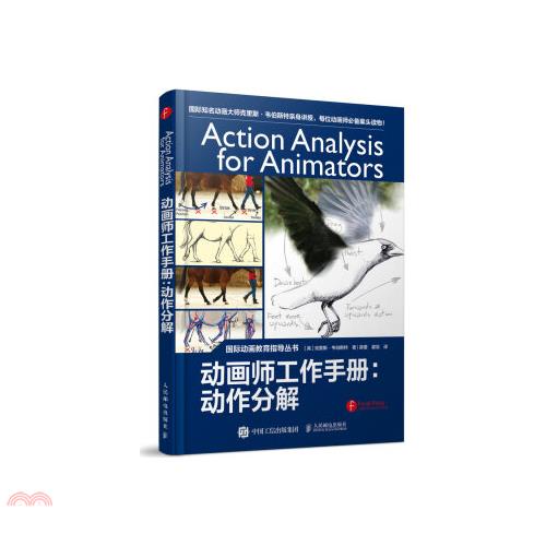 動畫師工作手冊：動作分解