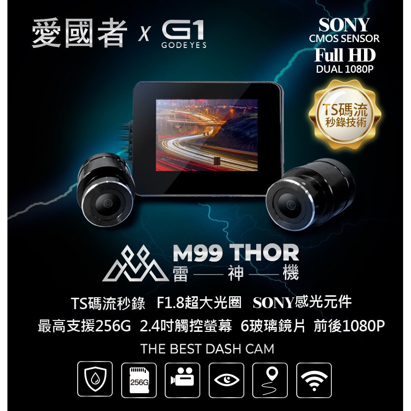 【優惠送128G】愛國者 GODEYES M99 雷神機 SONY感光元件 GPS WIFI 機車雙錄 行車記錄器