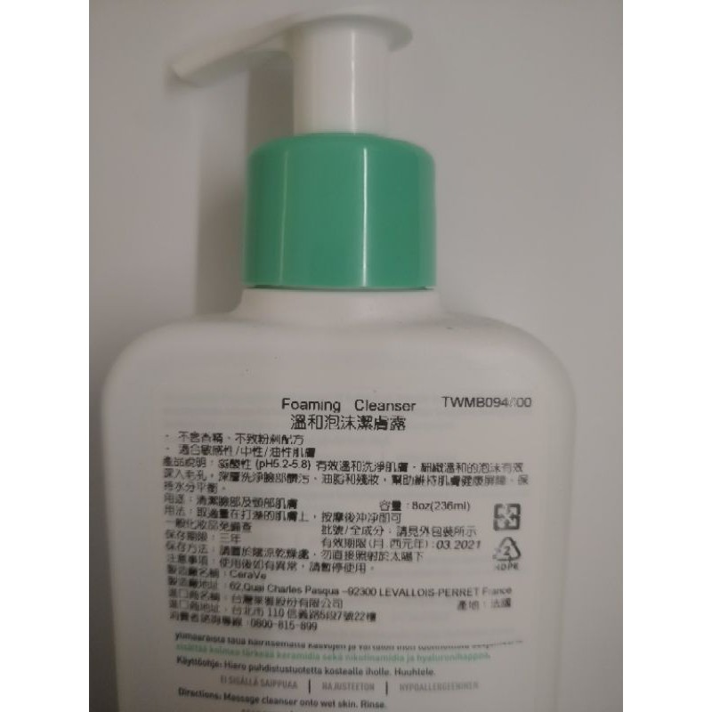 （yomymy)CeraVe溫和泡沫潔膚露236ml