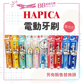 ✨現貨✨ 日本 HAPICA minimun 阿卡將 兒童 電動牙刷 電池 牙刷 卡通 迪士尼 角落 生物 哆啦A夢