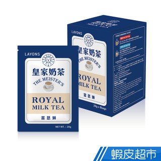 雷恩獅 LAYONS 即溶沖泡飲品-皇家系列 皇家奶茶 8入/盒 現貨 廠商直送