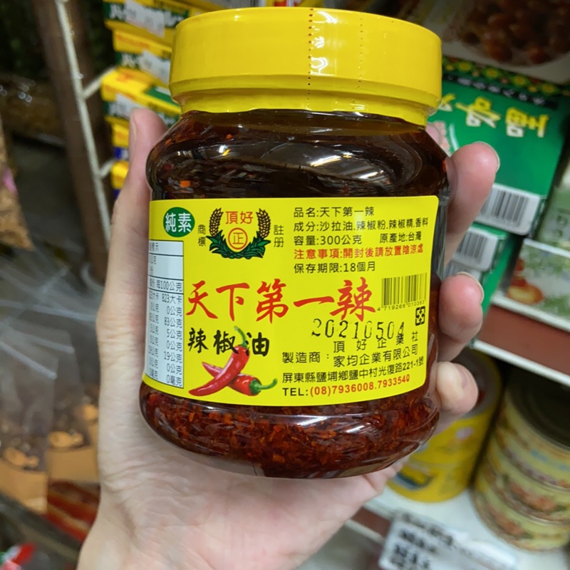 天下第一辣辣椒油純素頂好辣椒油300公克600公克 蝦皮購物