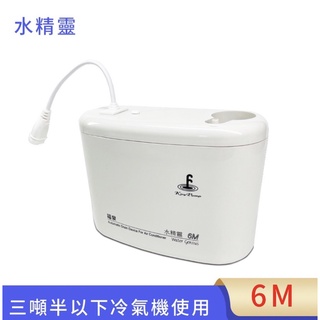 🎉福泉排水器 6米水精靈220V🎉