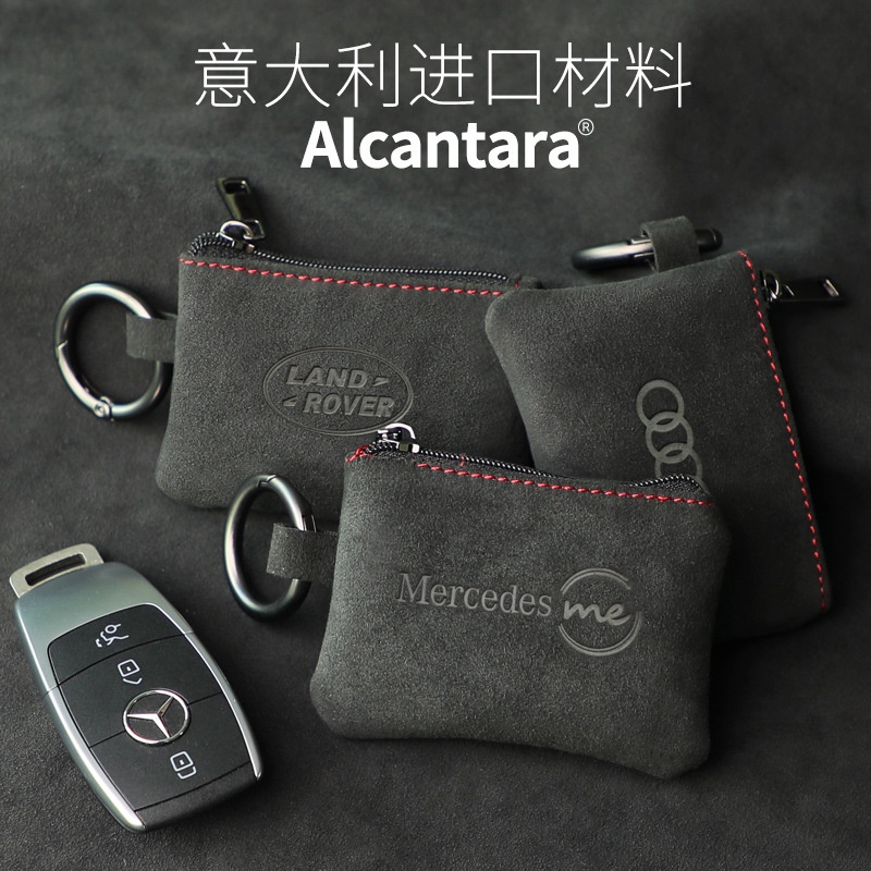 適用於賓士 寶馬 奧迪 福斯鑰匙包 Alcantara 翻毛皮遙控袋 收納置物用品