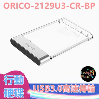 Orico 奧睿科2.5寸 透明硬碟盒 USB3.0 高速傳輸 外接移動硬碟 保護盒 ORICO-2129U3-CR