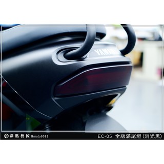 彩貼藝匠 EC-05 尾燈 保護膜 OMS歐馬斯｜3M品牌 TPU犀牛皮自體修復膜 防刮 抗UV 保護膜