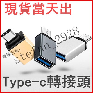 USB 轉 Type-C 高速 轉接頭 USB3.0 to USB-C typec 手機 平板 B39