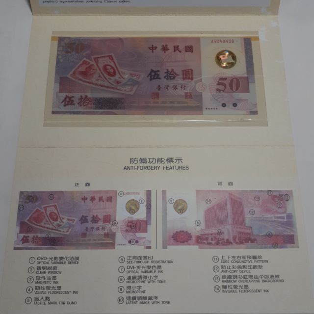 新台幣發行50週年紀念塑膠鈔50元