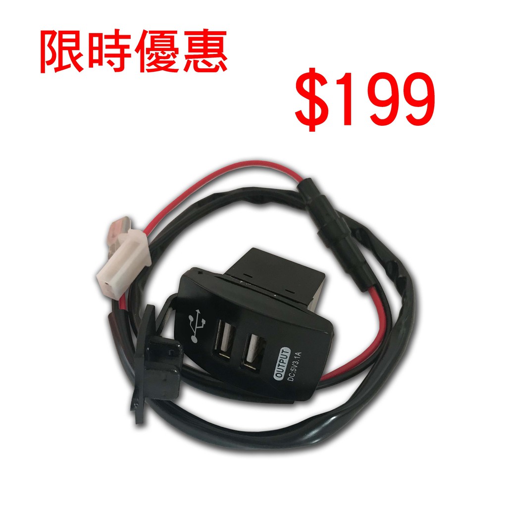 優惠商品 數量有限 雙孔USB 手機 平板 3C產品充電 汽車通用款 特價199
