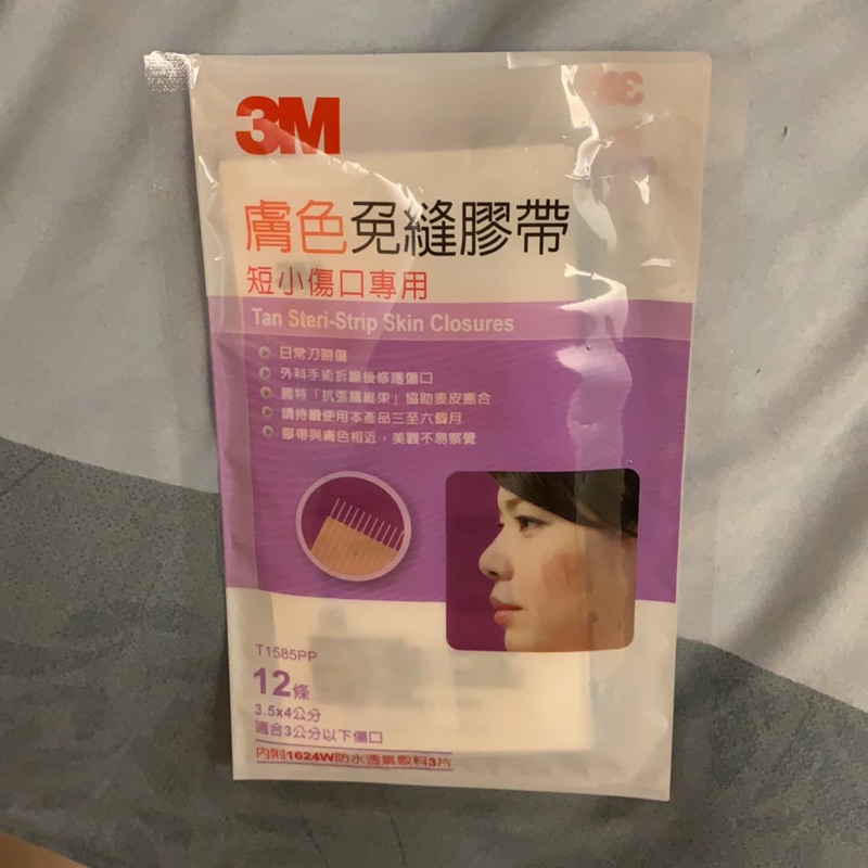 全新 3M 膚色 免縫膠帶 短小傷口專用