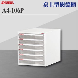 【樹德 Shuter】A4-106P A4桌上型樹德櫃 資料櫃 辦公櫃 檔案櫃 社團文書 理想櫃 收納櫃