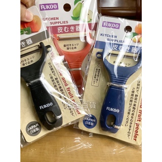 【金金百貨】日本削皮刀 削皮器 刨絲刀 刨絲器 料理用具 刨刀 水果削皮刀 刮皮器