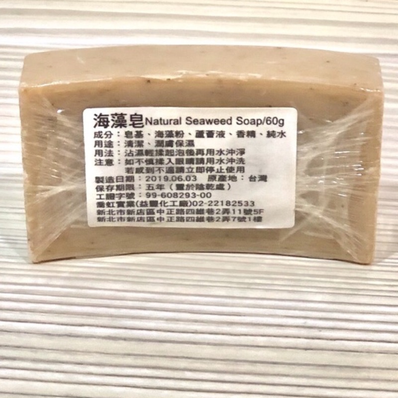 天然海藻皂 美背去痘 去老廢角質 嫩膚保濕 60g