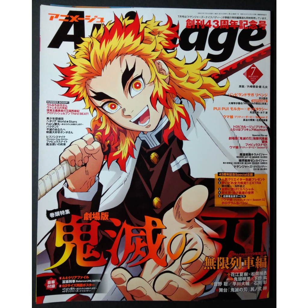ａｎｉｍａｇｅ アニメージュ２０２１年７月附拉頁海報資料夾鬼滅の刃無限列車編煉獄杏壽郎賽馬娘ｆａｉｒｙ蘭小林亮太 蝦皮購物