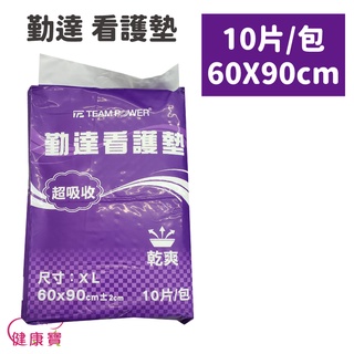 健康寶 勤達 看護墊 60X90CM 一包10片 抗菌除臭 保潔墊 保潔看護墊 尿墊 產褥墊 產墊 護理墊