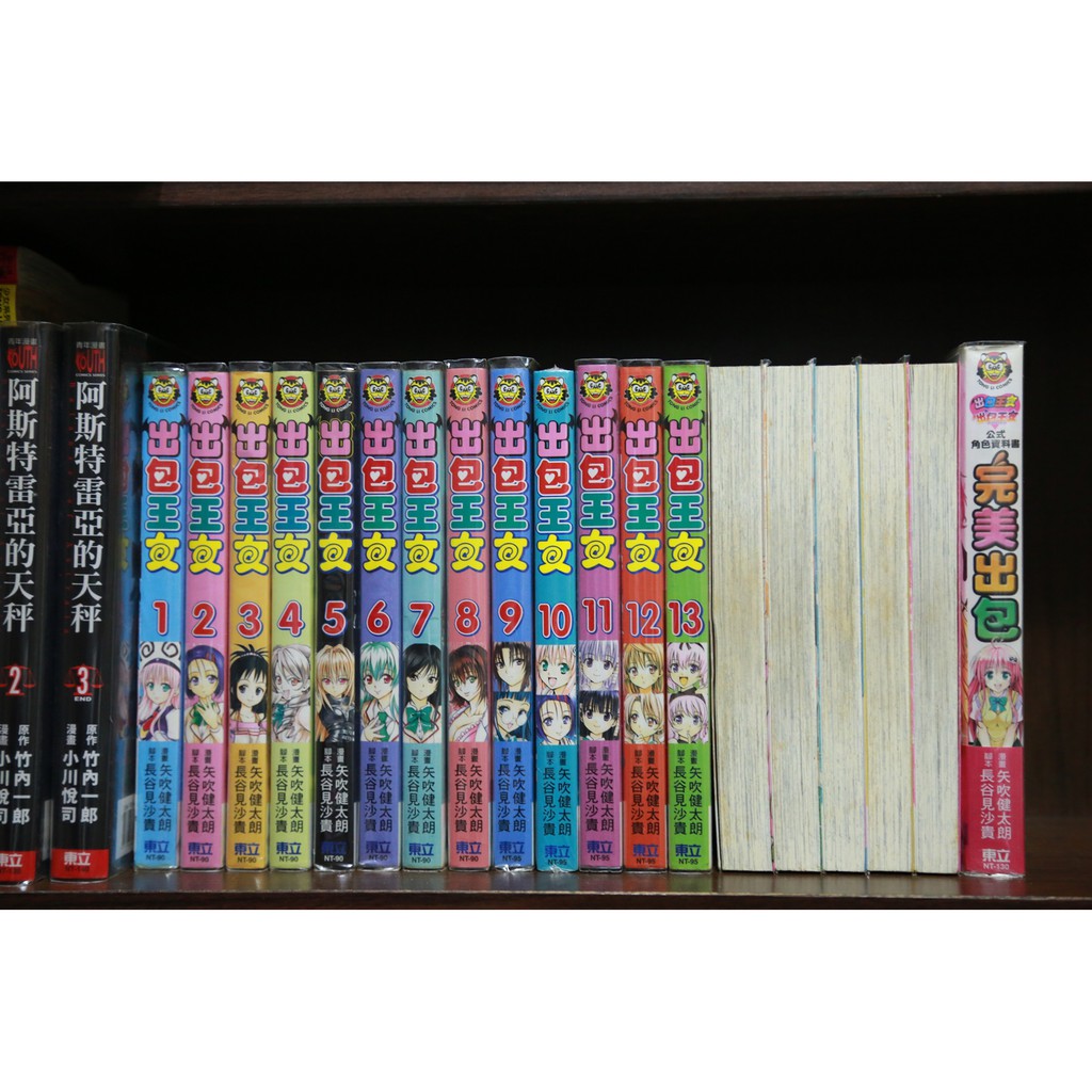 個人收藏共19本 自有書出包王女1 18完完美出包公式角色資料書長谷見沙貴矢吹健太朗東立青年漫畫 蝦皮購物