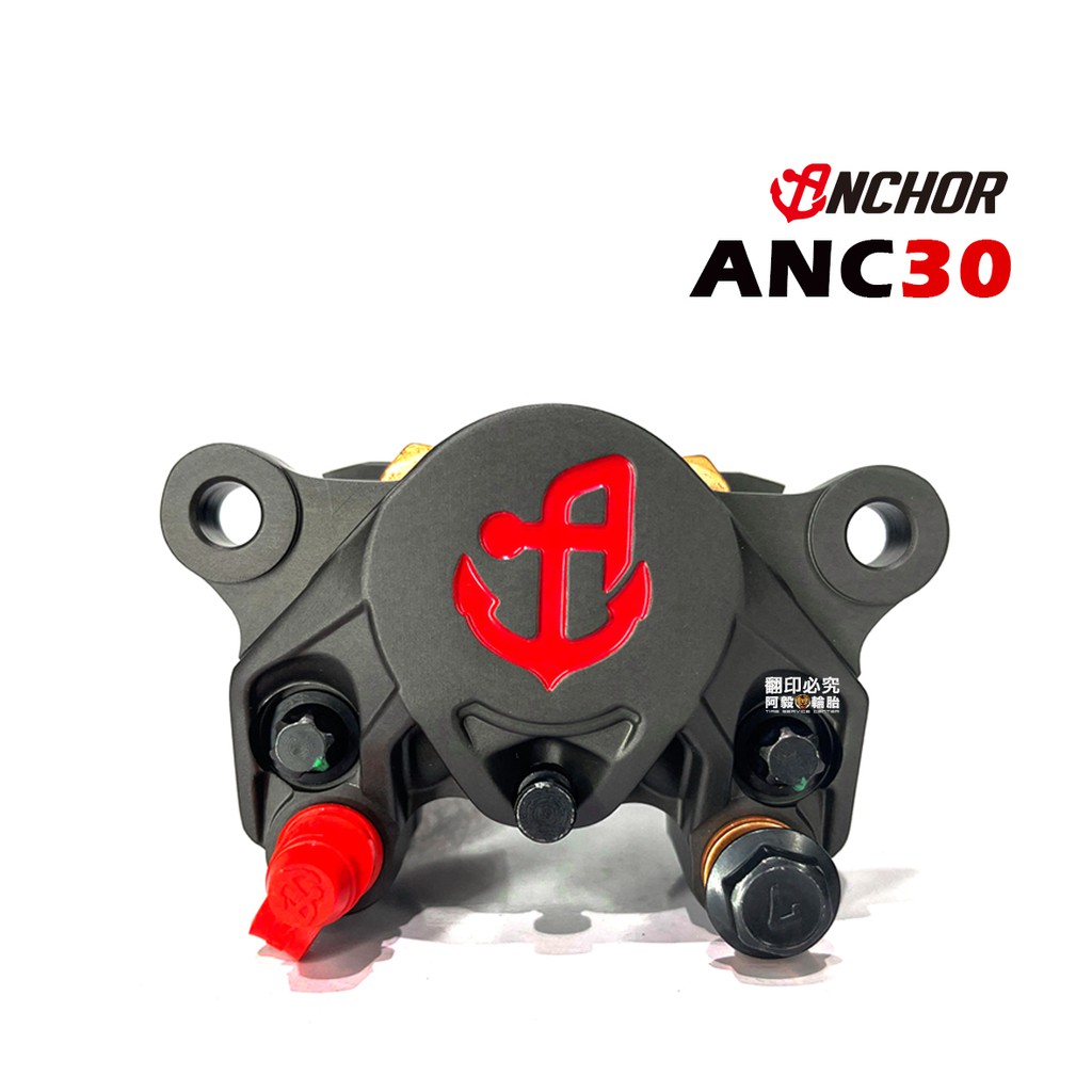 Anchor 銨科 ANC30 鍛造對二大螃蟹卡鉗 硬陽色 標配金屬燒結來令