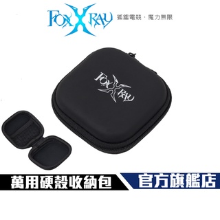 【Foxxray】BAG-06 萬用 硬殼收納包 耳機包 硬殼包 拉鍊包 隨身小包