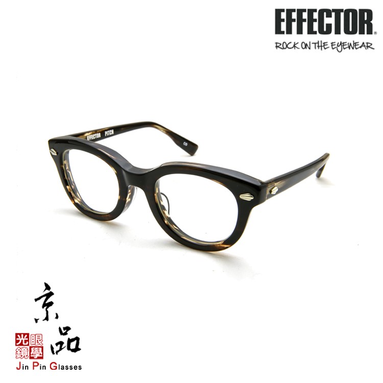 【EFFECTOR】伊菲特 PITCH CO 茶沙沙 音高 日本手工眼鏡 眼鏡 JPG 京品眼鏡