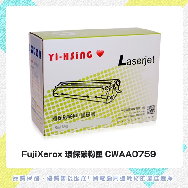 FUJIFILM  富士軟片 CWAA0759  三合一環保碳粉匣 適用 FUJIFILM Phaser 3124
