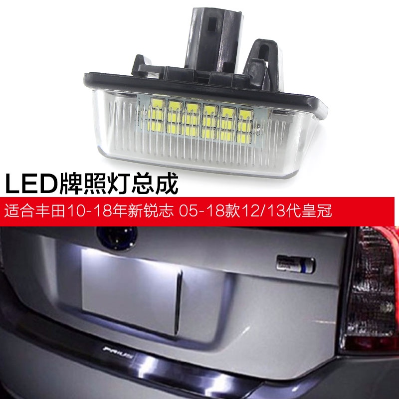 單隻 豐田TOYOTA VIOS PREVIA WISH 專用直上 LED車牌燈 牌照燈 總成