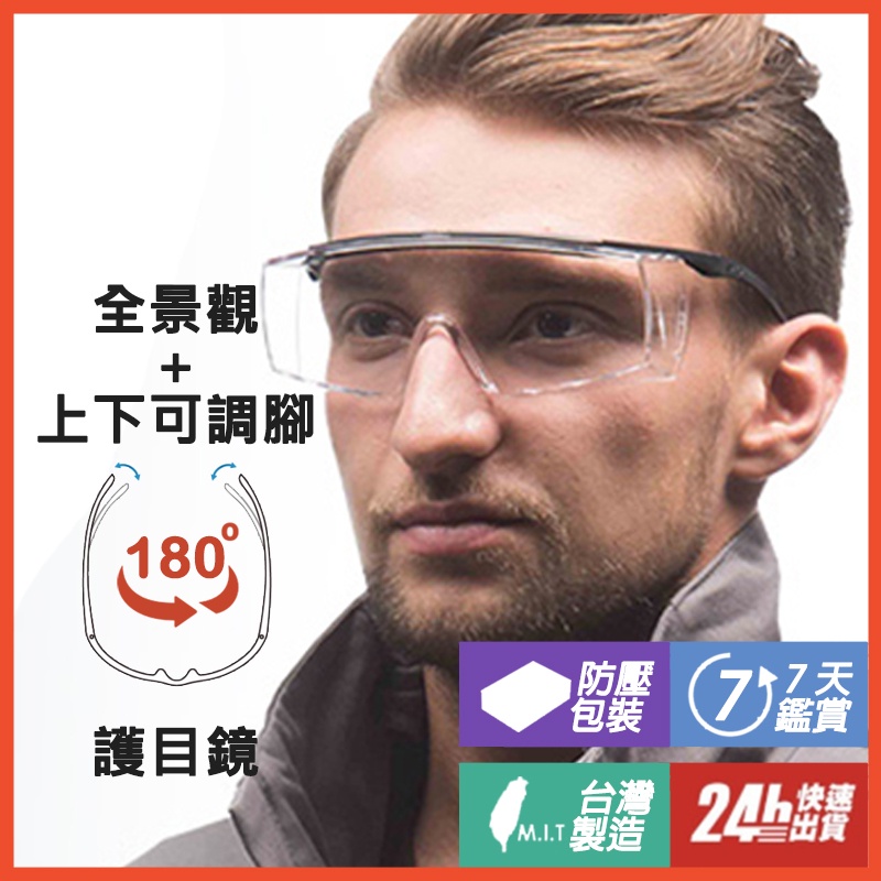 護目鏡(全景式)-S53077 防護眼鏡 防疫面罩 防護眼罩 護目 防疫眼鏡 防護鏡 透明護目鏡 防塵護目鏡 眼鏡