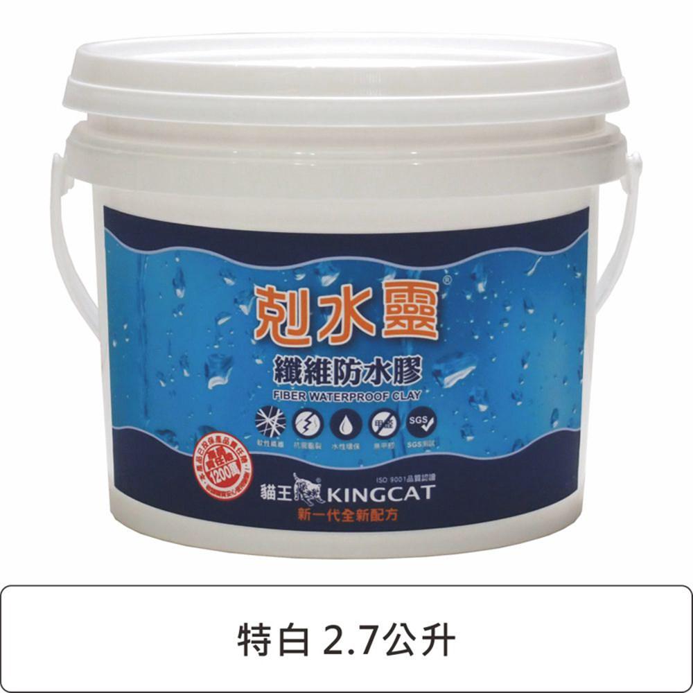 貓王 新剋水靈防水膠 特白 2.7L