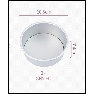 三能8吋圓型活底蛋糕模 活動蛋糕模 SN5042~咕咕烘培~