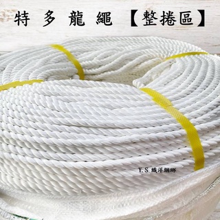 多夫【Dov Strap】 特多龍繩 【整捲區】1.2分 2分 2.5分 3分 固定繩 繩子 安全網 安全 園藝