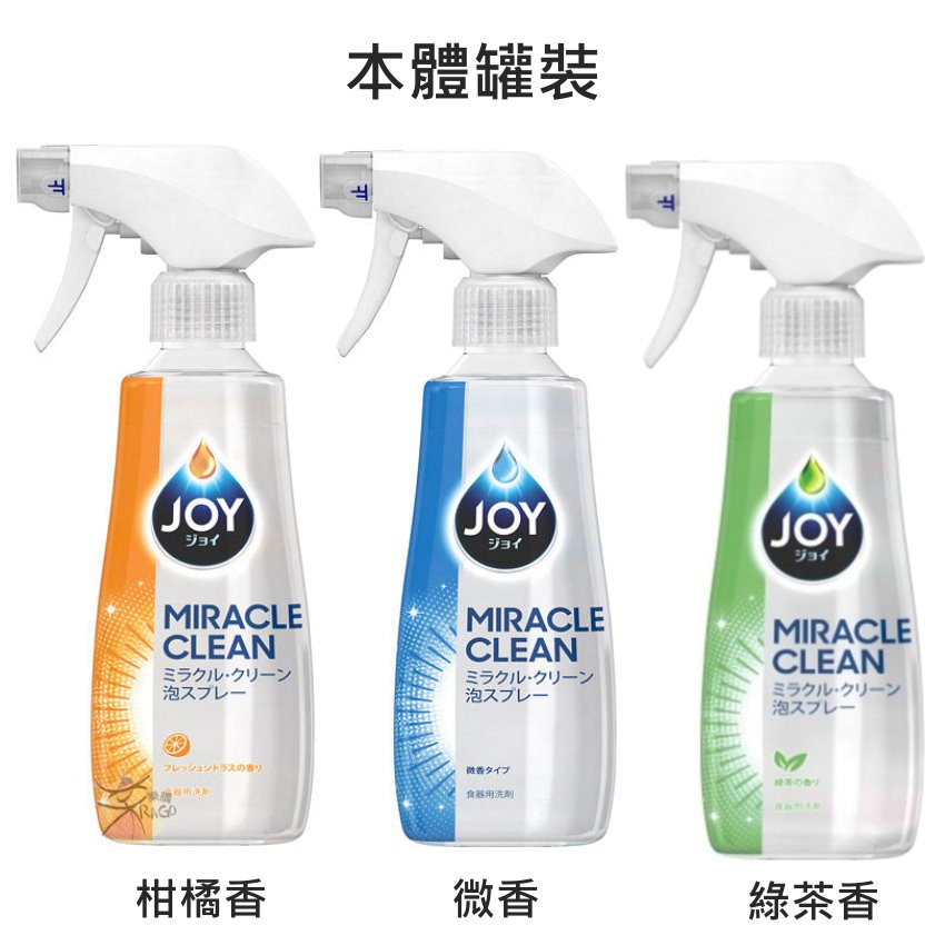 P&amp;G JOY 奇蹟泡沫洗碗噴霧 本體/補充罐 【樂購RAGO】 日本進口