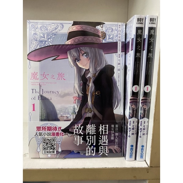 魔女之旅 01 03 漫畫 蝦皮購物