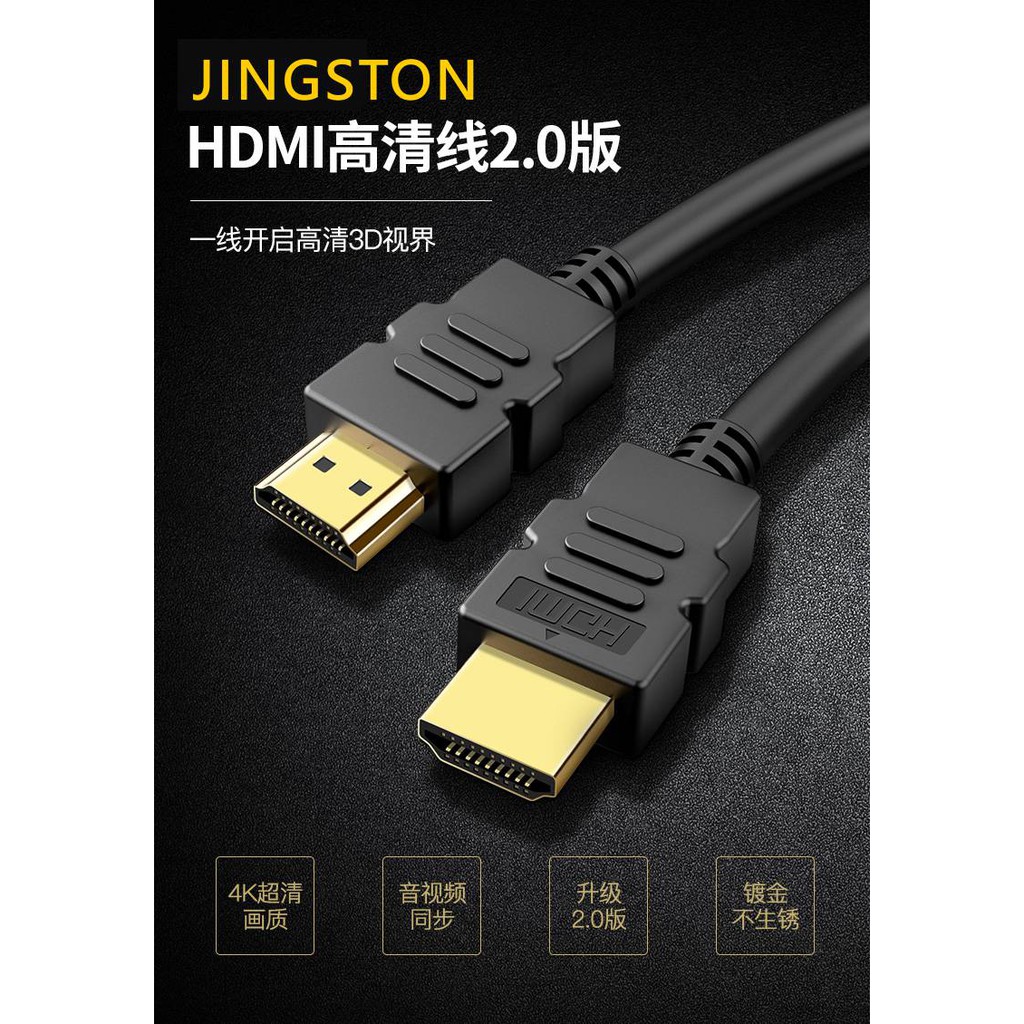 【電玩貓】JINGSTON 2.0版 HDMI線 支援4K60P PS5/XBSX/NS適用 1米/1.5米 新品現貨