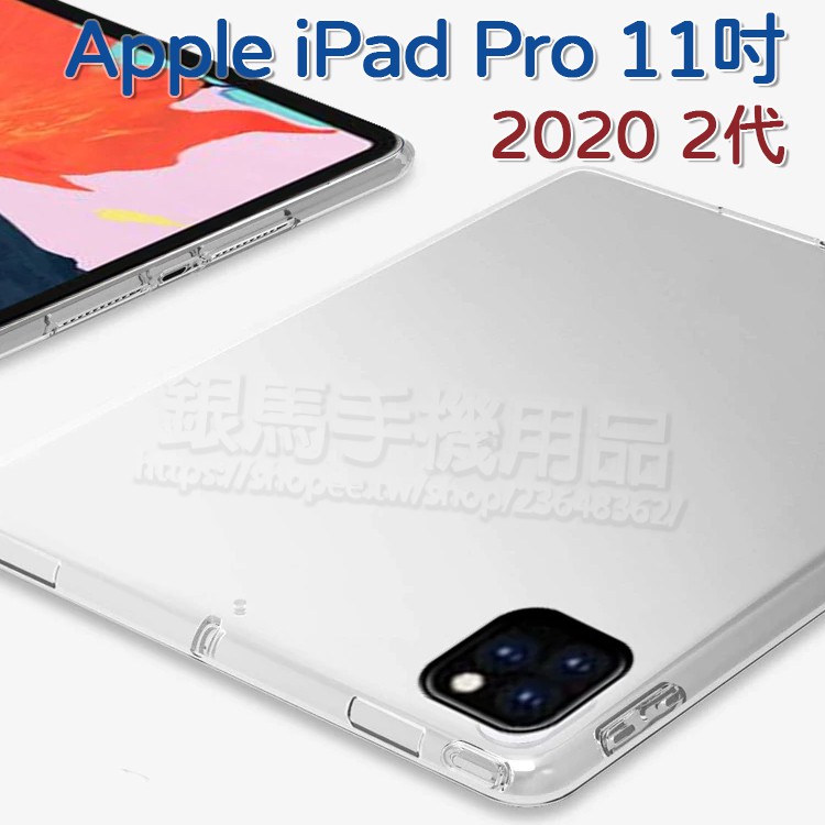 Apple iPad Pro 11吋 2020 2代/Pro 11 2021 3代 防摔軟套/軟殼保謢套/防摔保護套