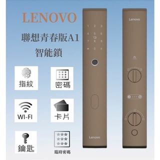 Lenovo 聯想 A1青春版 超薄智能鎖 #1