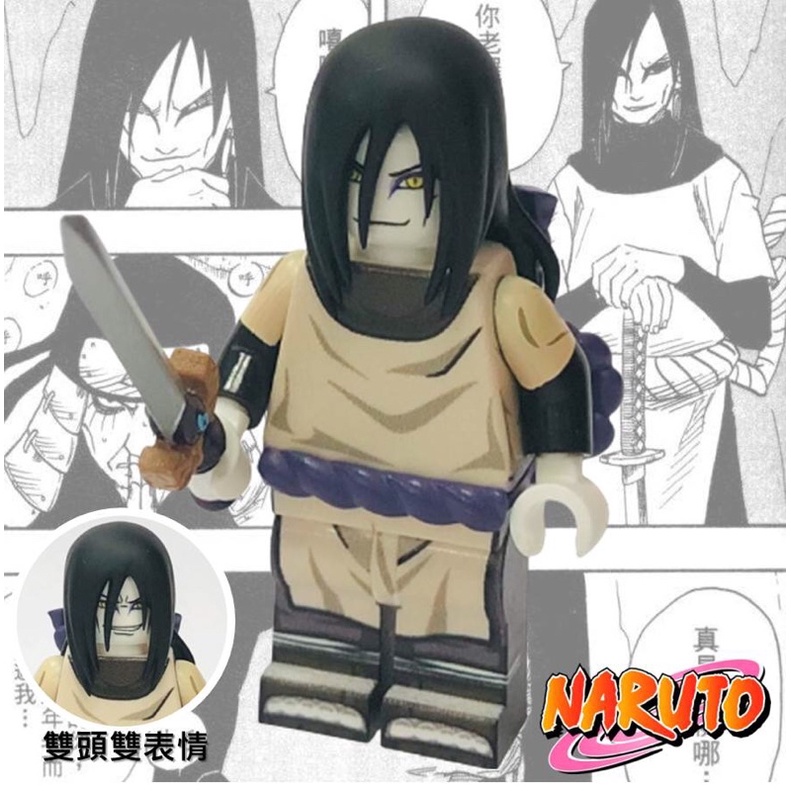 火影忍者 樂高第三方全新feelings Fl 三忍大蛇丸naruto 蝦皮購物