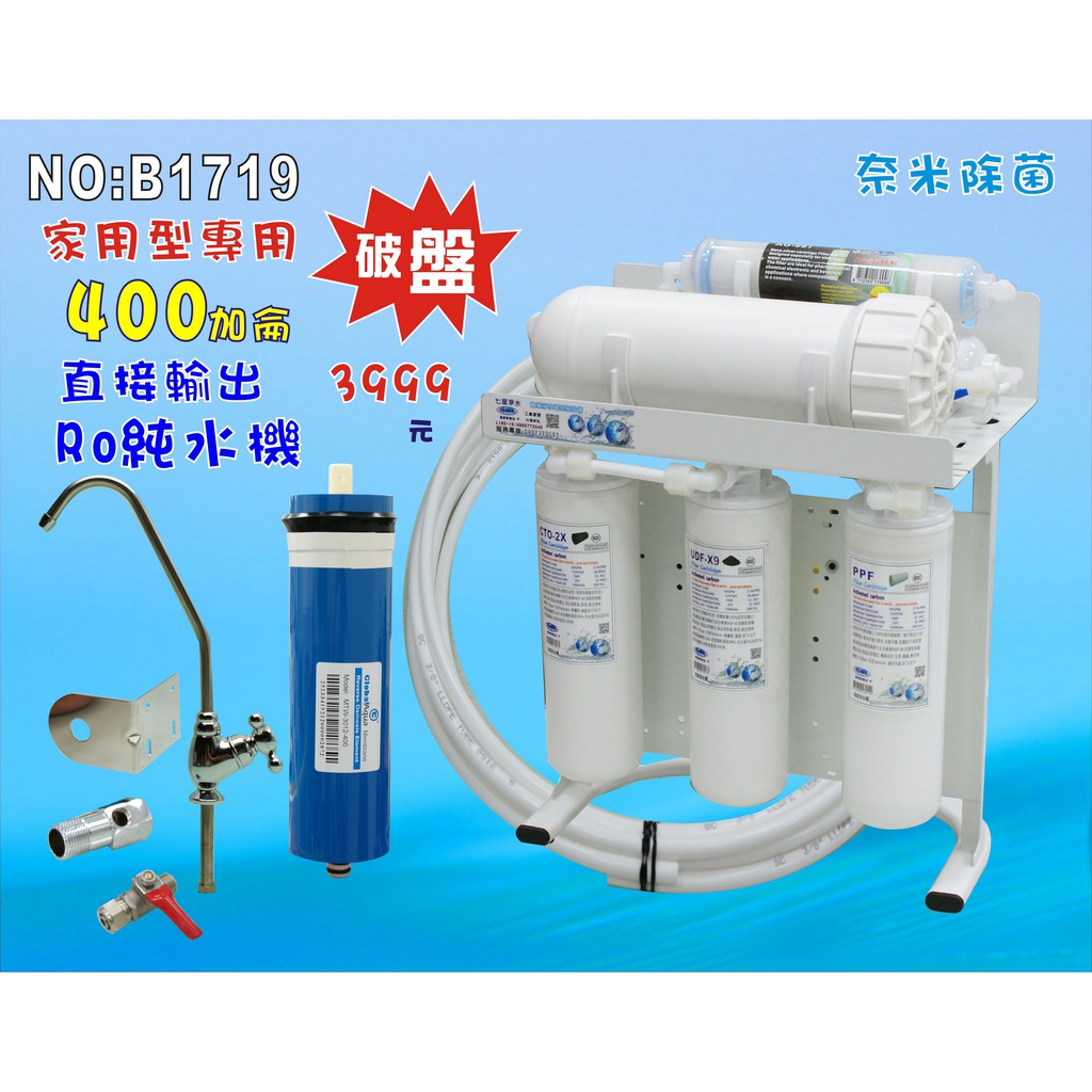 Ro純水機400加直接輸出生飲奈米除菌 水晶蝦 淨水器餐飲業濾水器養殖水族工作室 No 1719 七星淨水 蝦皮購物