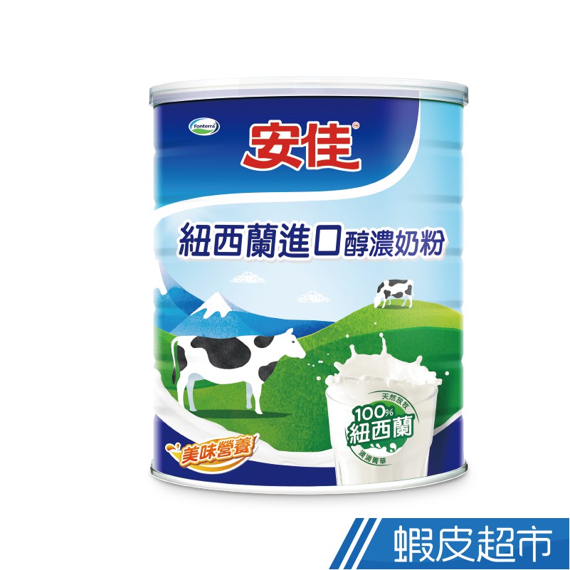 安佳 100%純淨全脂奶粉2200g/罐 現貨 蝦皮直送