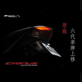 【APEXX】六代勁戰 車牌上移 含牌照燈 不須拆電腦無須修改直上