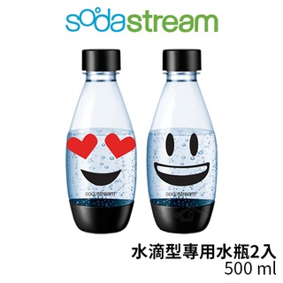 Sodastream 水滴寶特瓶/水滴型專用水瓶0.5L隨身瓶 俏皮Emoji 原廠公司貨