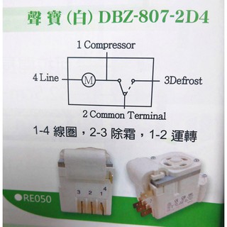 聲寶除霜定時器 除霜計時器 DBZ-8030-2D4,DBZ-802-2 II