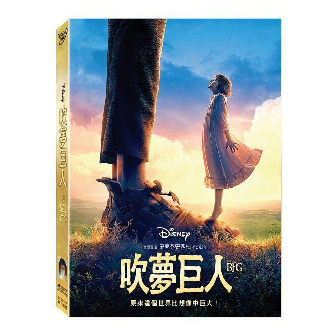 The Bfg 吹夢巨人 拍賣 評價與ptt熱推商品 2021年4月 飛比價格