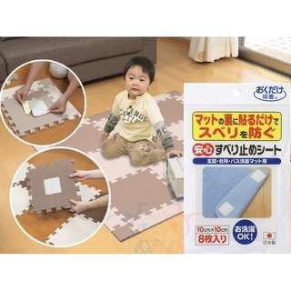 現貨【霜兔小舖】日本製 SANKO地墊 地毯 防滑貼片8入 可洗滌 安全防護 日本代購