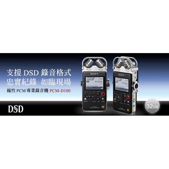 SONY PCM-D100 DSD錄音筆,高品質專業級錄音機32GB,支援Hi-Res高解析音質播放,取代D50 M10