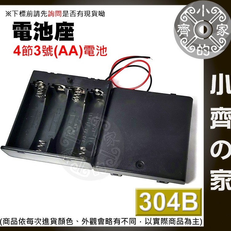 304B 有蓋帶開關 4節 3號電池 AA電池 4串4顆 串聯 串接6V 帶線 電池盒 電池座 電源盒 小齊2