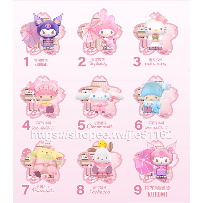 單款販售 現貨 三麗鷗和菓子 TOPTOY 三麗鷗家族 花兒與和菓子 盲盒 庫洛米 雙子星 三麗鷗 和果子 櫻花季