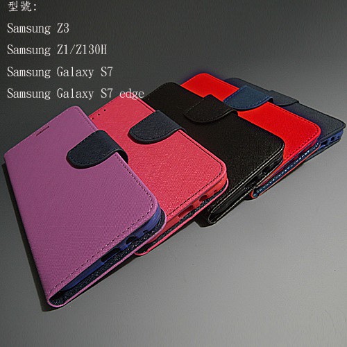 Samsung Galaxy Z1/Z130H Z3 S7 edge 三星 馬卡龍 撞色手機皮套 保護皮套
