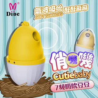 DIBE 俏嘰嘰 吮吸按摩器 女用潮吹自慰器｜情趣用品｜吮吸｜成人玩具／私密用品｜私密需求｜情趣用品