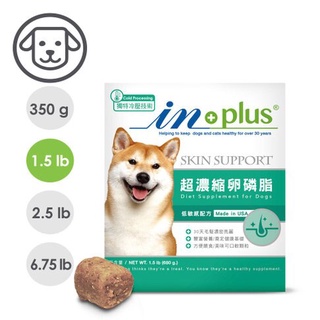 【IN-Plus】 皮毛保健-超濃縮卵磷脂犬用 680g (基礎毛髮養護適用)
