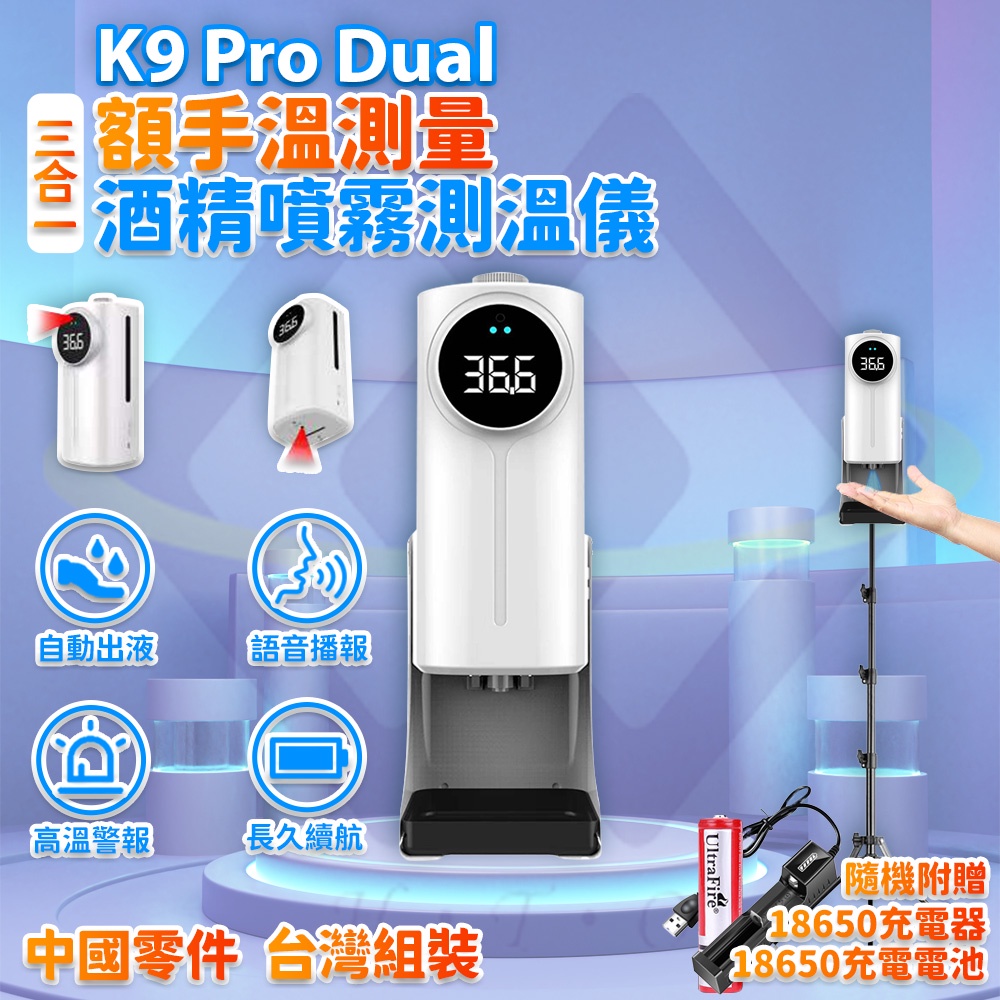 【禾統】台灣現貨 K9 pro dual 雙側溫酒精噴霧器 自動酒精噴霧機 額手溫 自動感應 酒精噴霧器 自動測溫 測溫